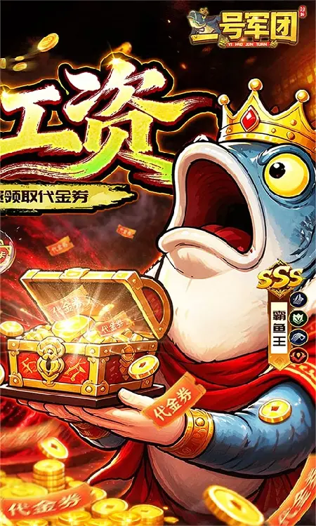 一号军团(0.1折征战送SSS武将)