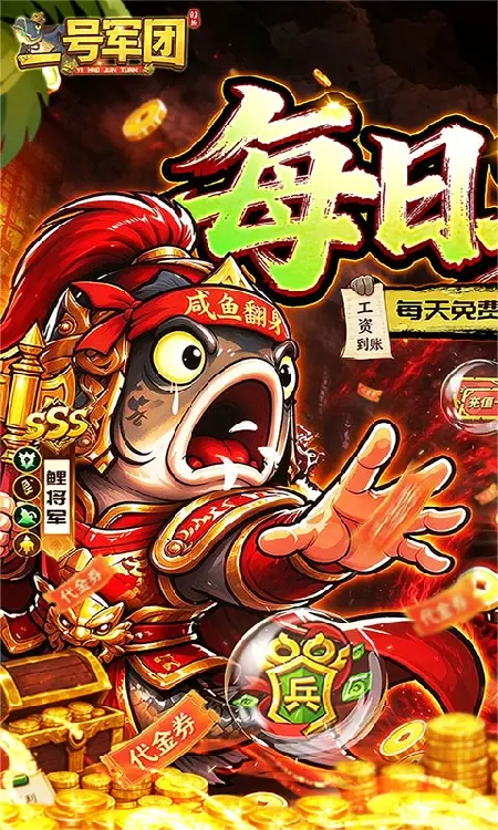 一号军团(0.1折征战送SSS武将)