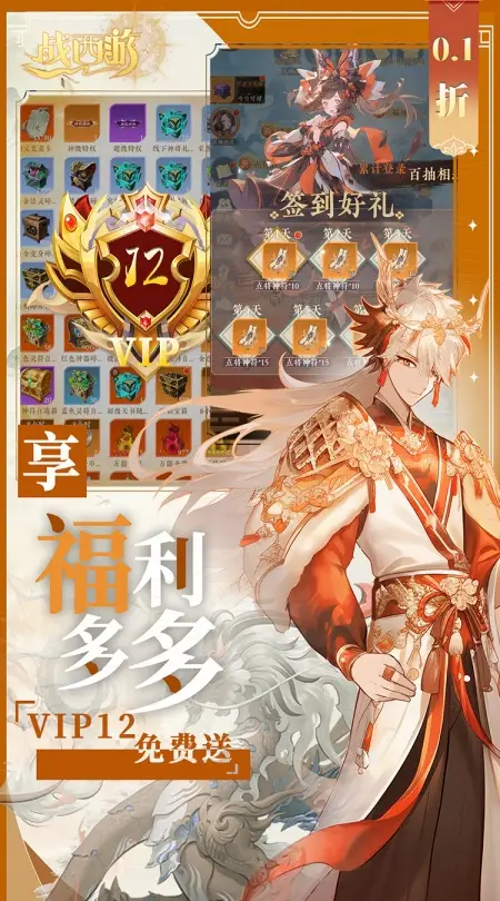 战西游(0.1折免费版)