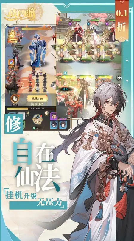 战西游(0.1折免费版)