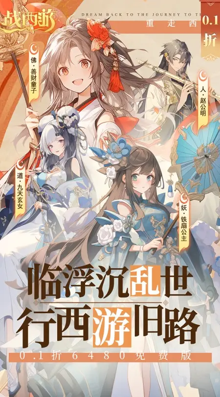 战西游(0.1折免费版)