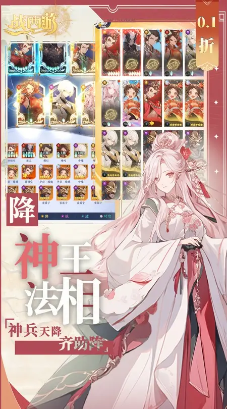 战西游(0.1折免费版)