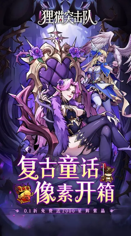狸猫突击队(0.1折童话开箱免费版)