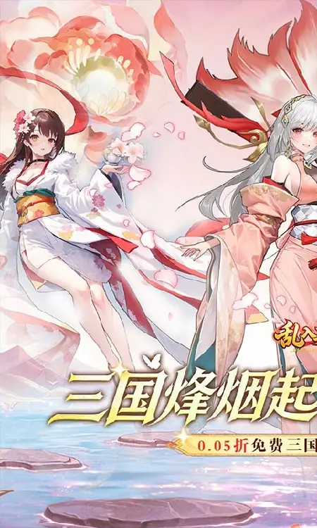乱入英雄(0.05折免费三国)