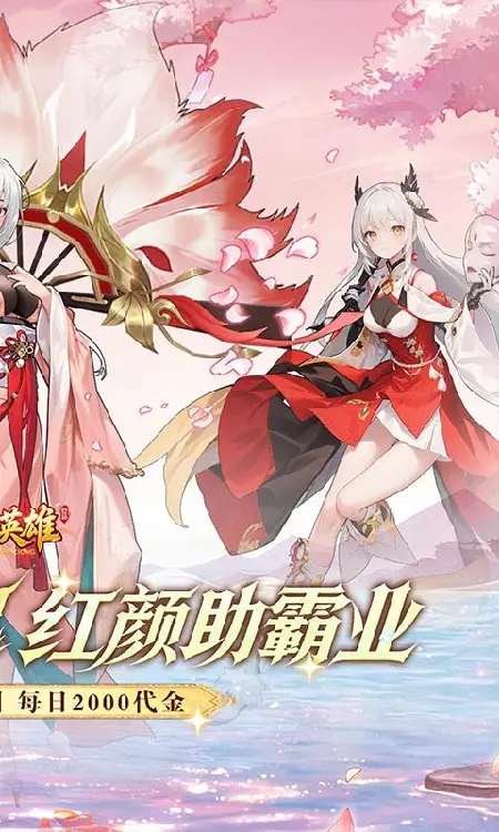 乱入英雄(0.05折免费三国)