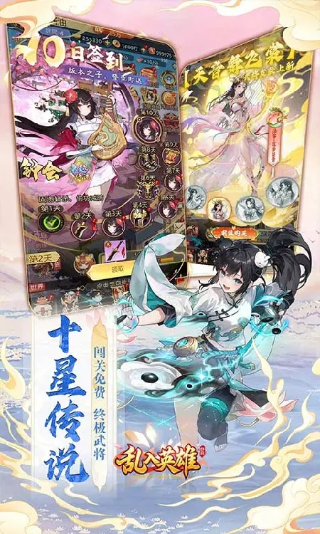 乱入英雄(0.05折免费三国)
