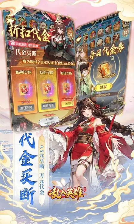 乱入英雄(0.05折免费三国)