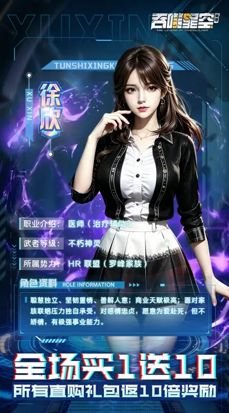 吞噬星空:黎明(0.05折十倍代金券版)