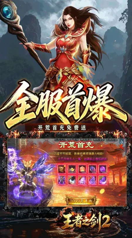 王者之剑2(狂送代币爽爽超变)