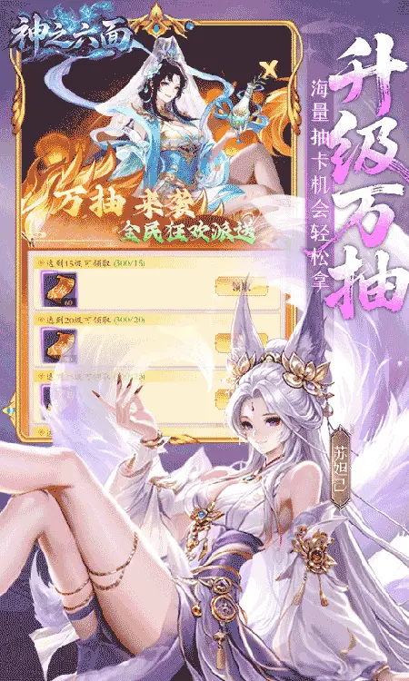 神之六面(0.1折每日送648)
