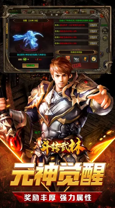 斗转武林(元神单职神器专属)