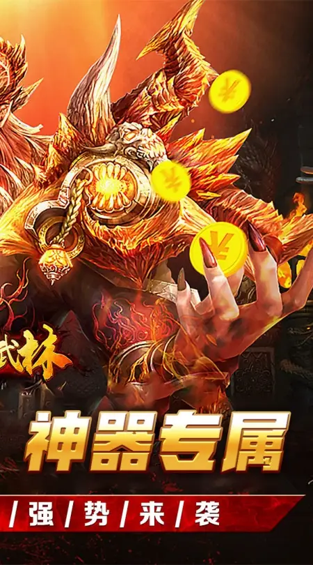 斗转武林(元神单职神器专属)
