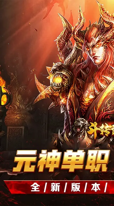 斗转武林(元神单职神器专属)