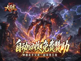 大屠龙(刀剑攻速切割专属)