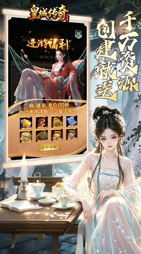 皇城传奇(0.05折穿越古代掌官场)
