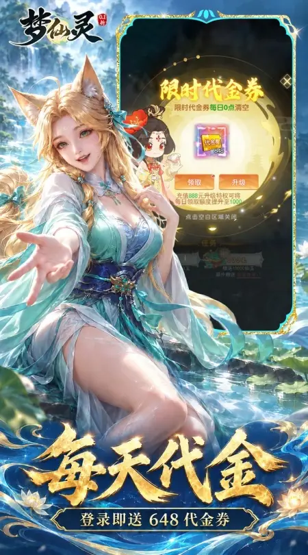 梦仙灵(0.1折凡人修仙途)