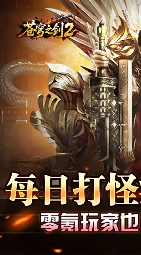 苍穹之剑2(散人逆袭神器圆梦)