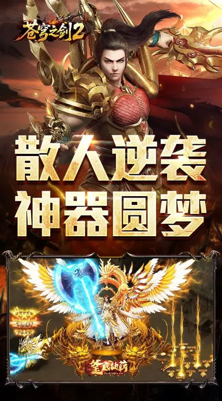 苍穹之剑2(散人逆袭神器圆梦)